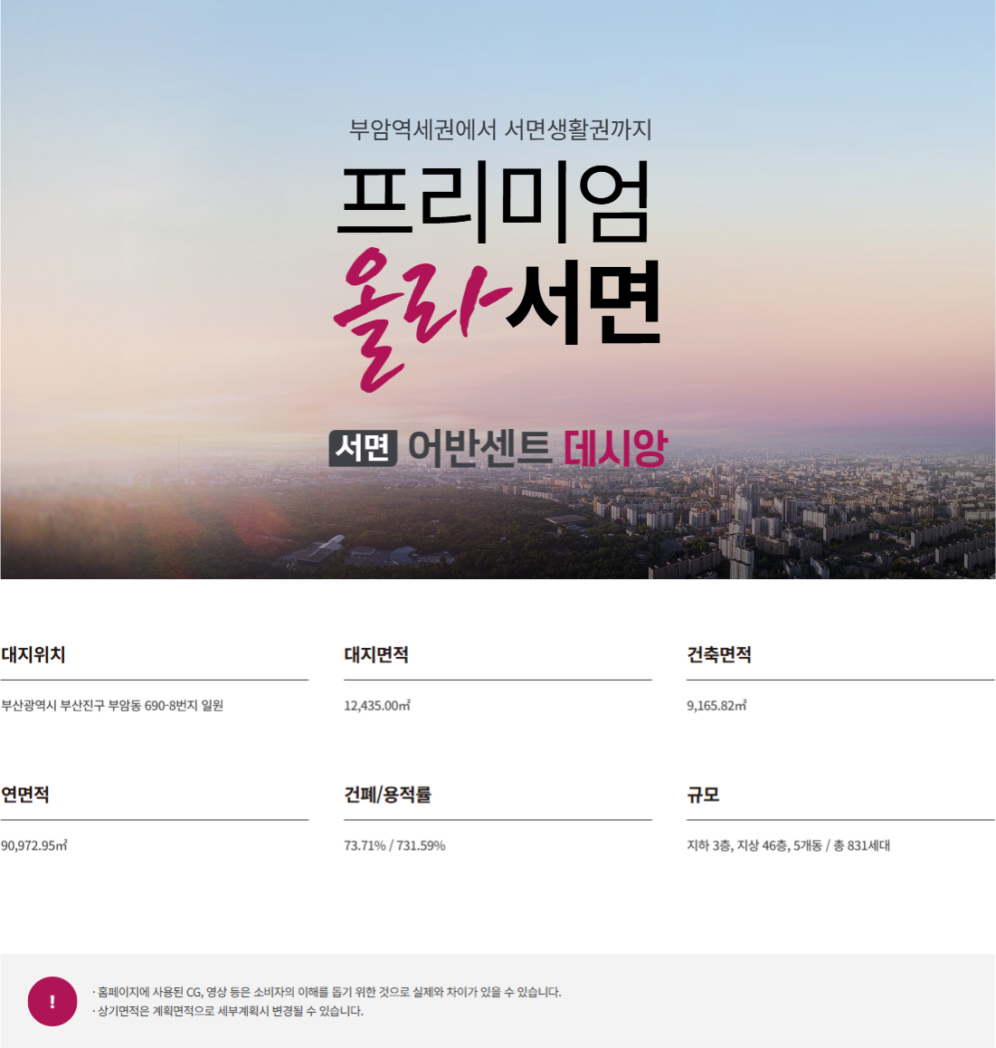 서면-어반센트-데시앙-사업개요.png