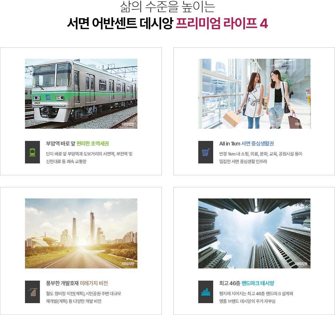 서면 어반센트 데시앙 프리미엄